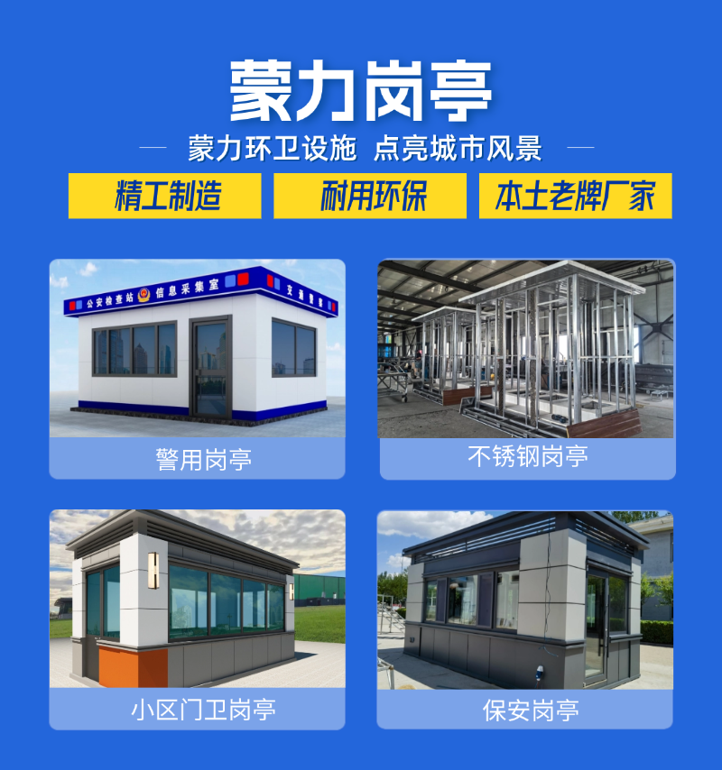 巴彦淖尔岗亭